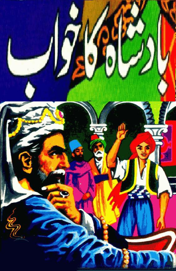 Umru Ayyar 1 Badshah ka Khuwab