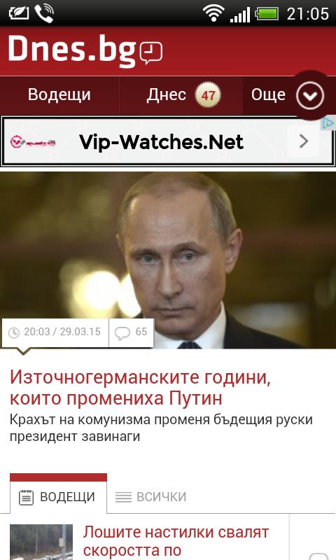 Bulgarian Newspapers