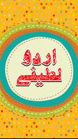Urdu Lateefey