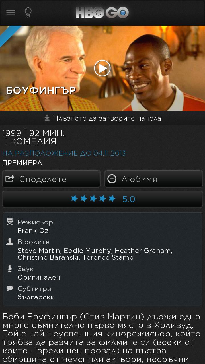 HBO GO Bulgaria