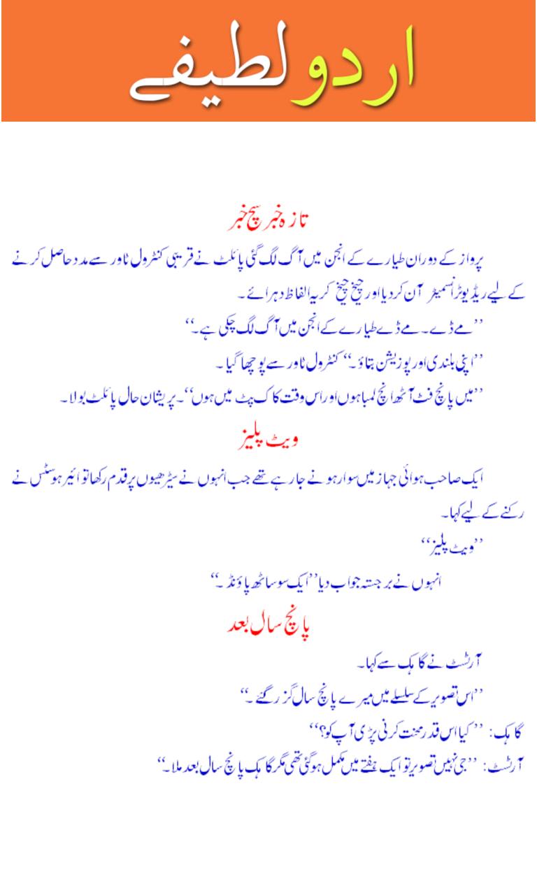Urdu Jokes