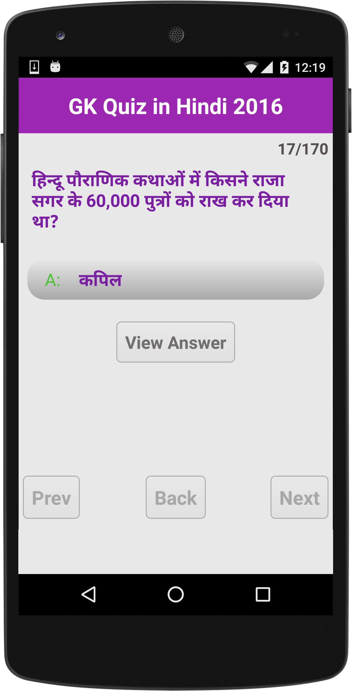 GK Quiz in Hindi 2016