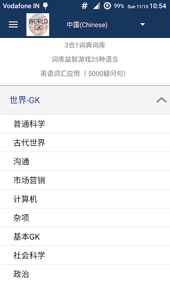 General Knowledge - World GK