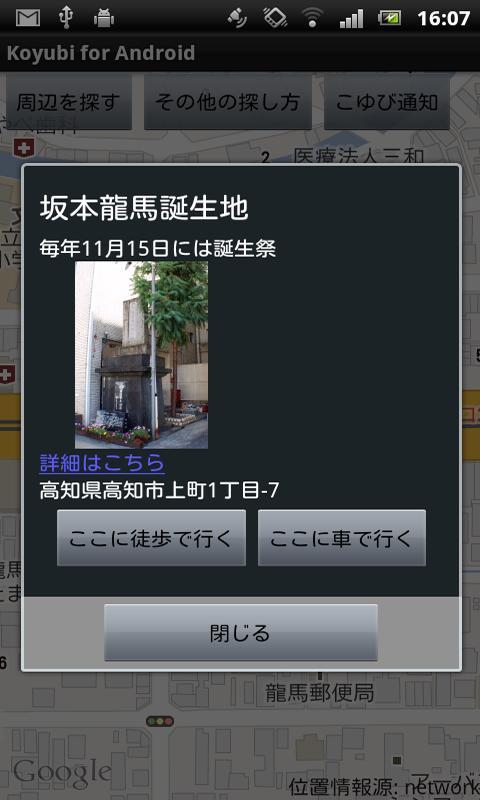 Koyubi for Android Trial