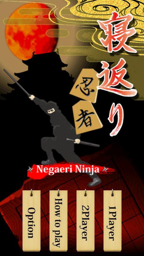Negaeri Ninja