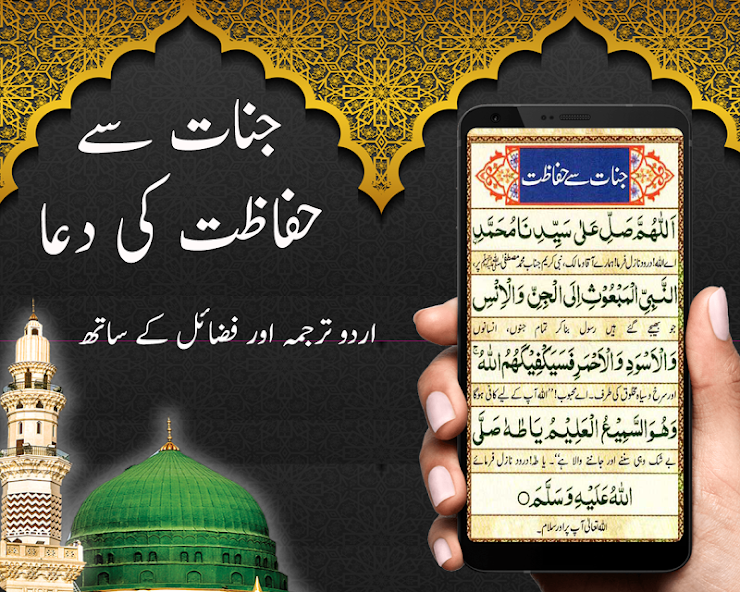 Jinnat sy Hifazat ki Dua