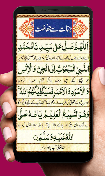 Jinnat sy Hifazat ki Dua