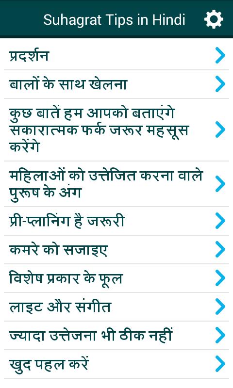Suhagrat Tips in Hindi