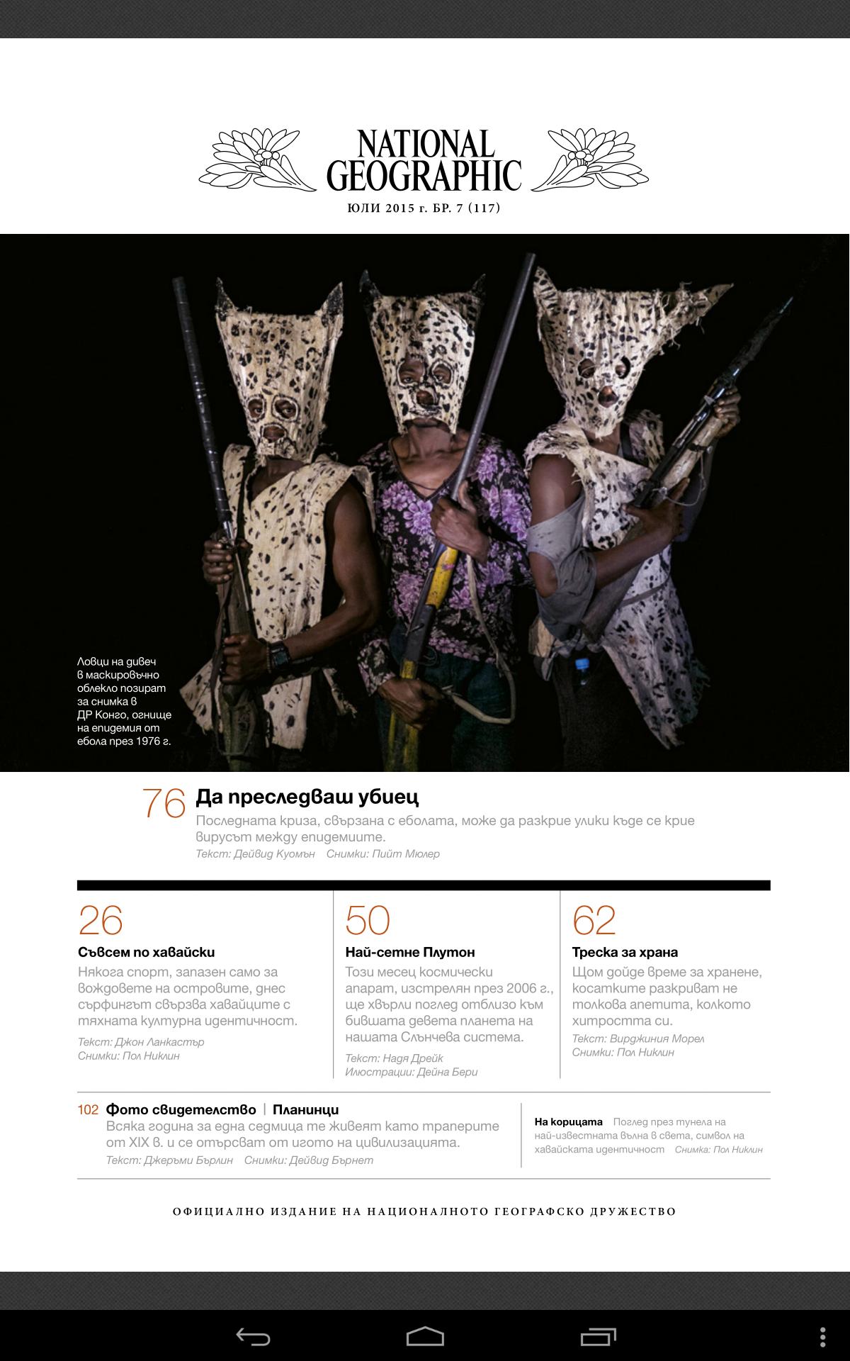 National Geographic BG 07/2015