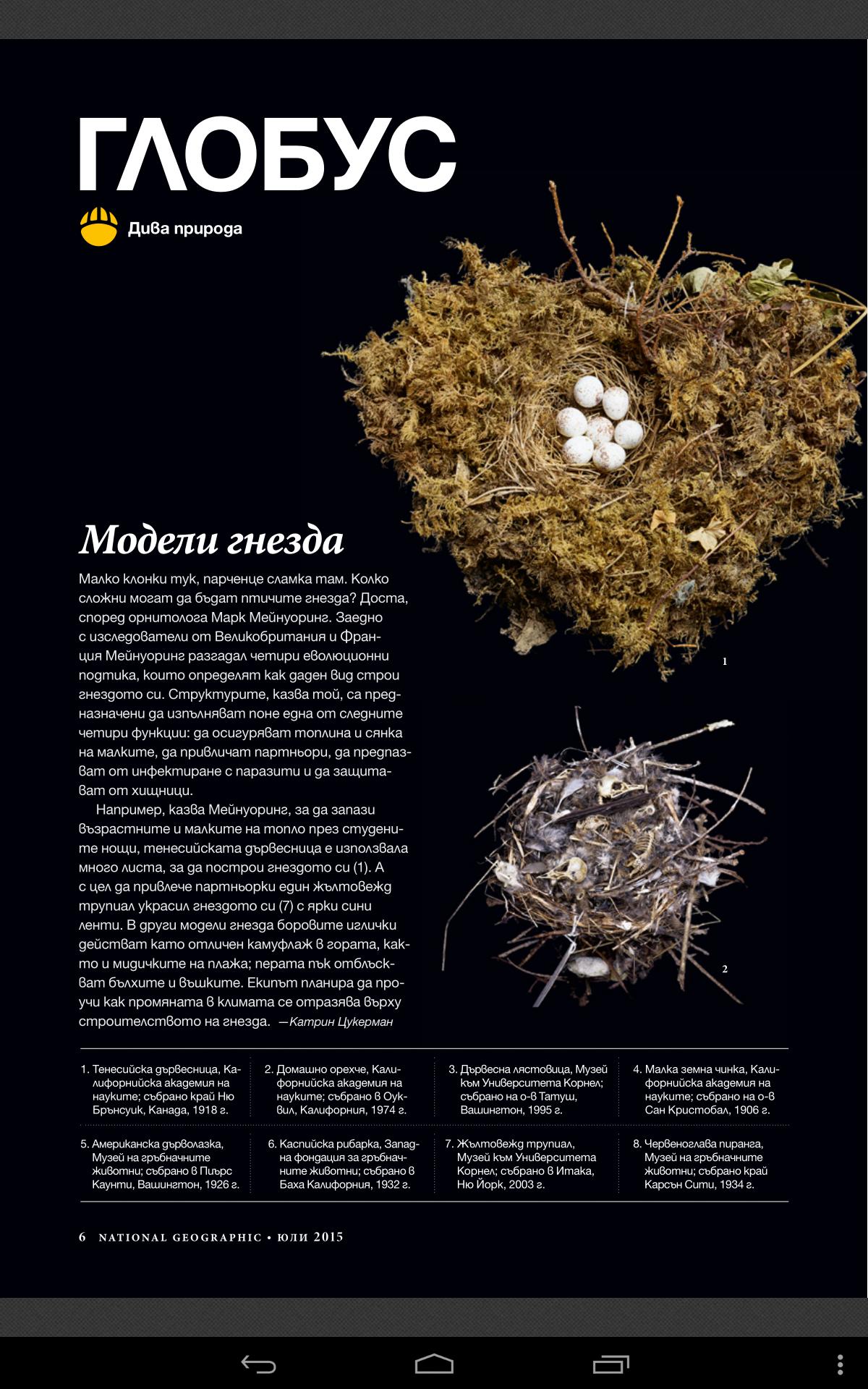 National Geographic BG 07/2015