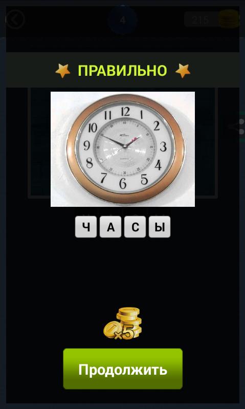 Scratch and guess the picture