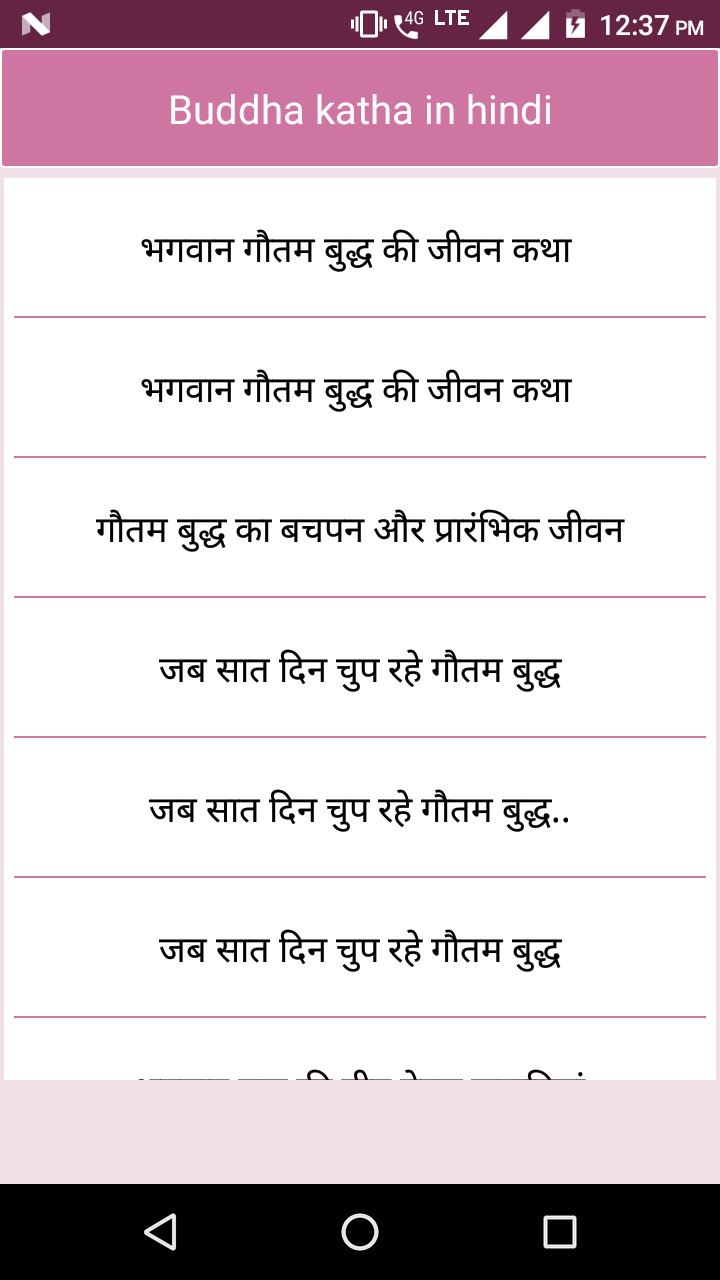 Buddha katha in hindi