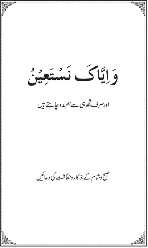 Wa Iyyaka Nastaeen My Dua