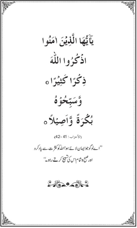 Wa Iyyaka Nastaeen My Dua