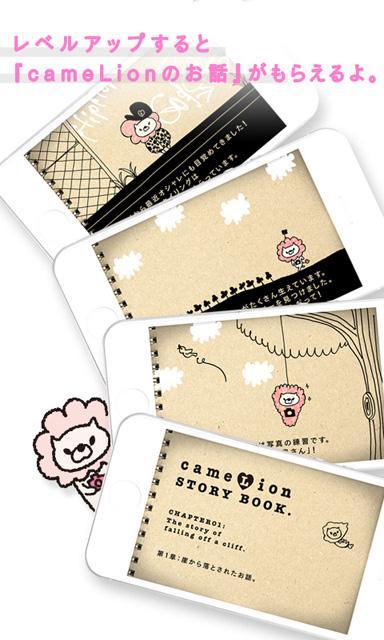 cameLion's GAME and BOOK.