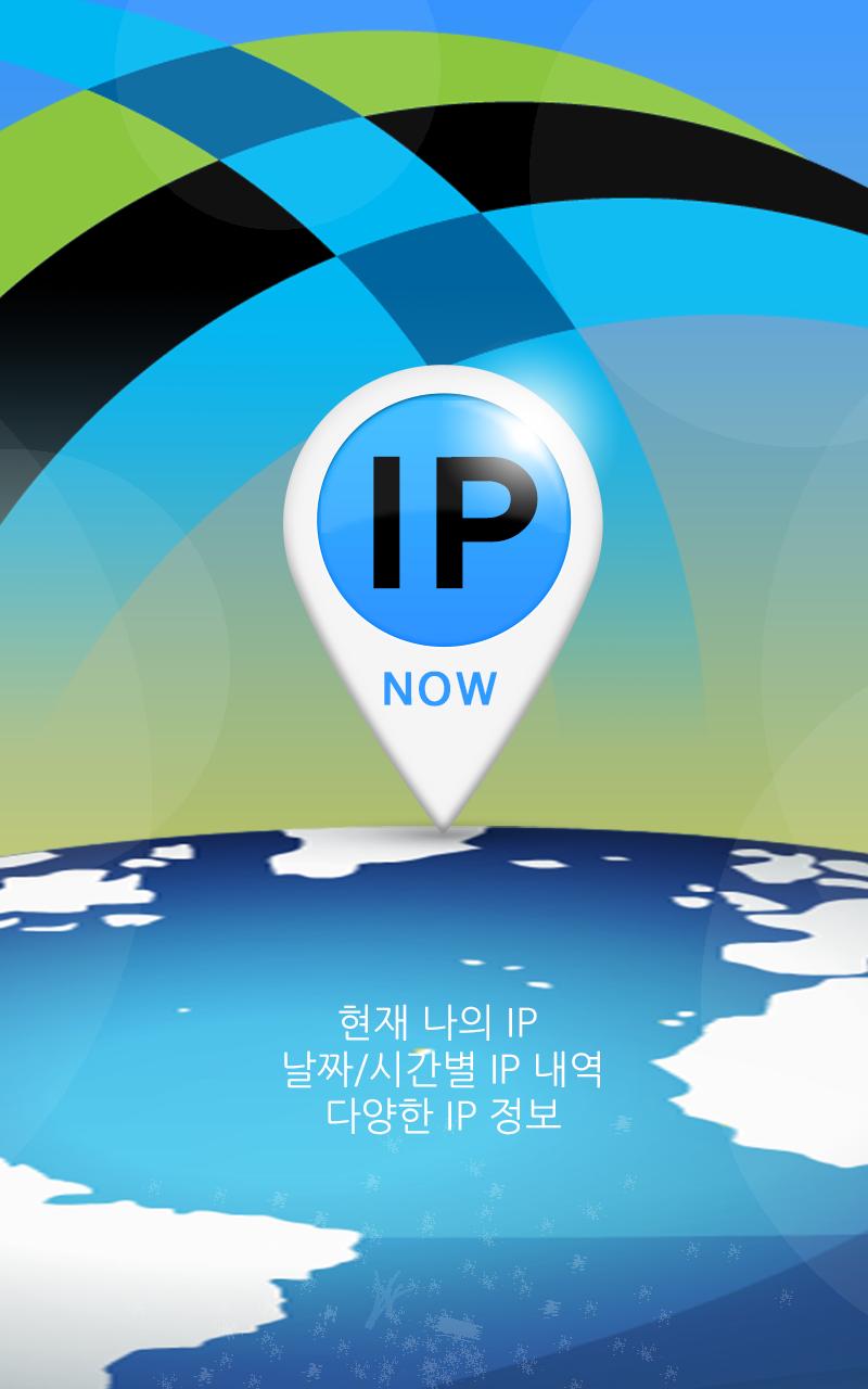 IP Now - My IP, IP History