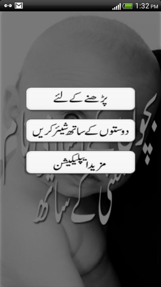 Bachon Ke Islamic Naam