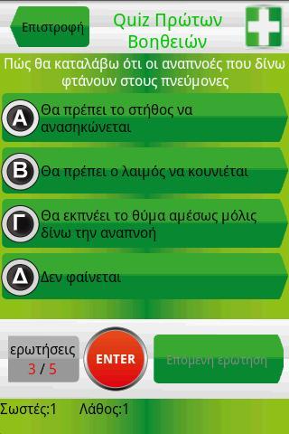 Quiz First Aid Greek