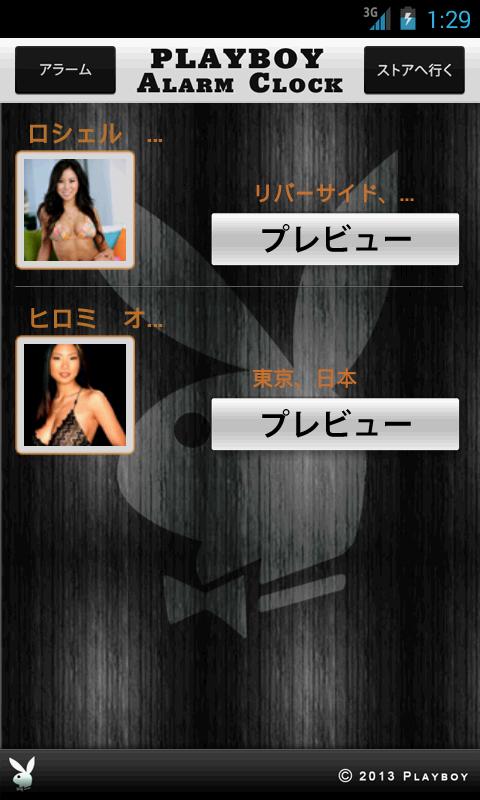 PLAYBOY Alarm Clock (Japanese)