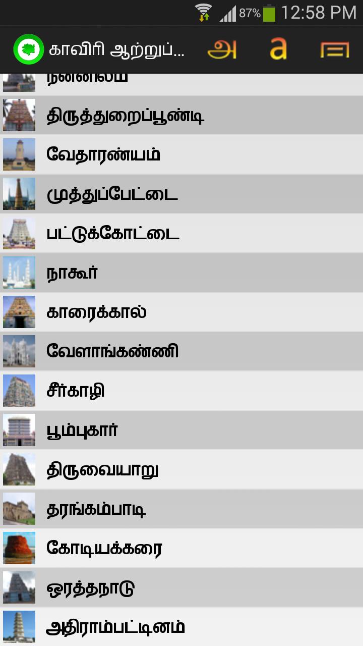 Kaveri Delta - Chozha Nadu