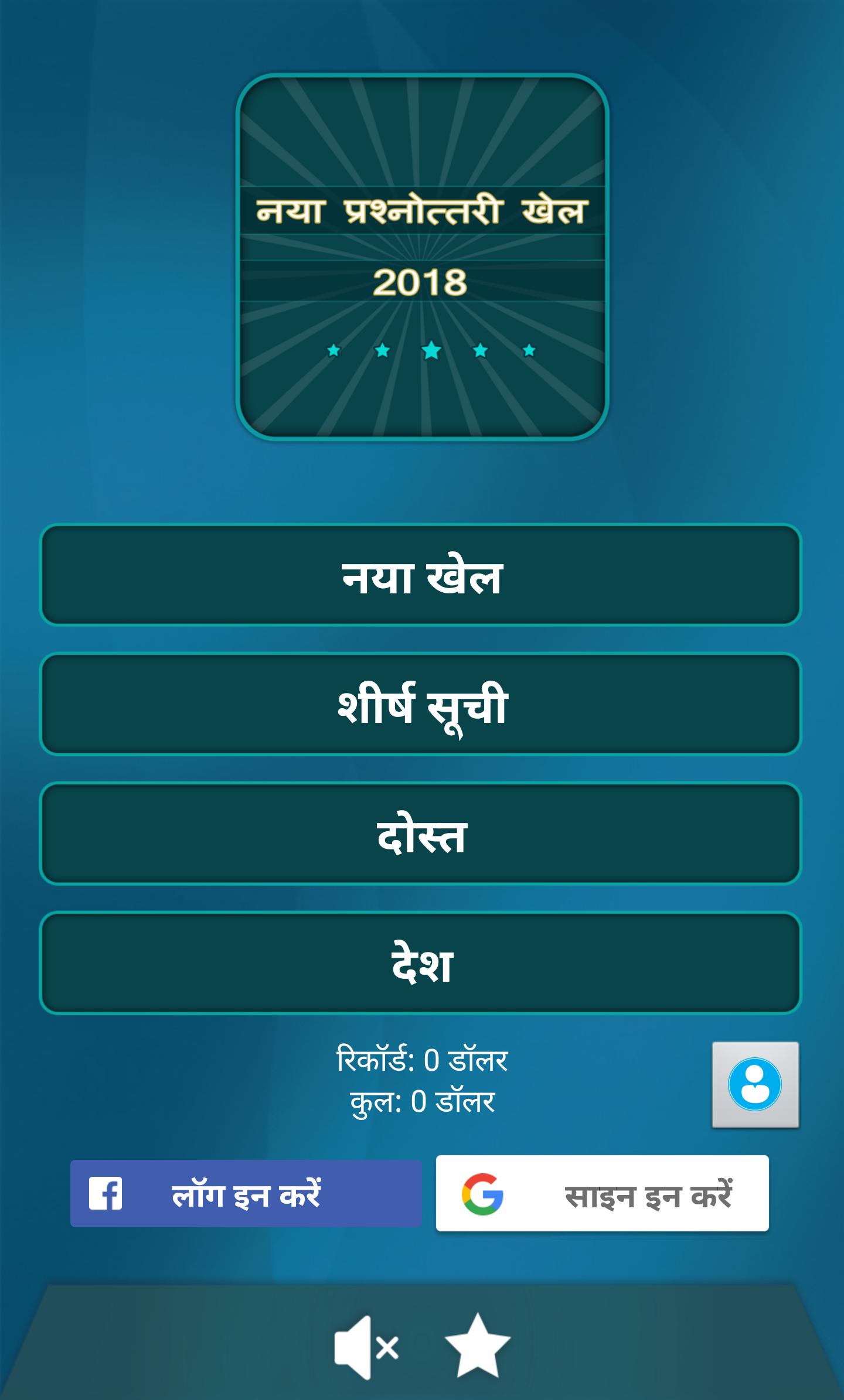 Ultimate KBC Million New Quiz Game 2020 in Hindi