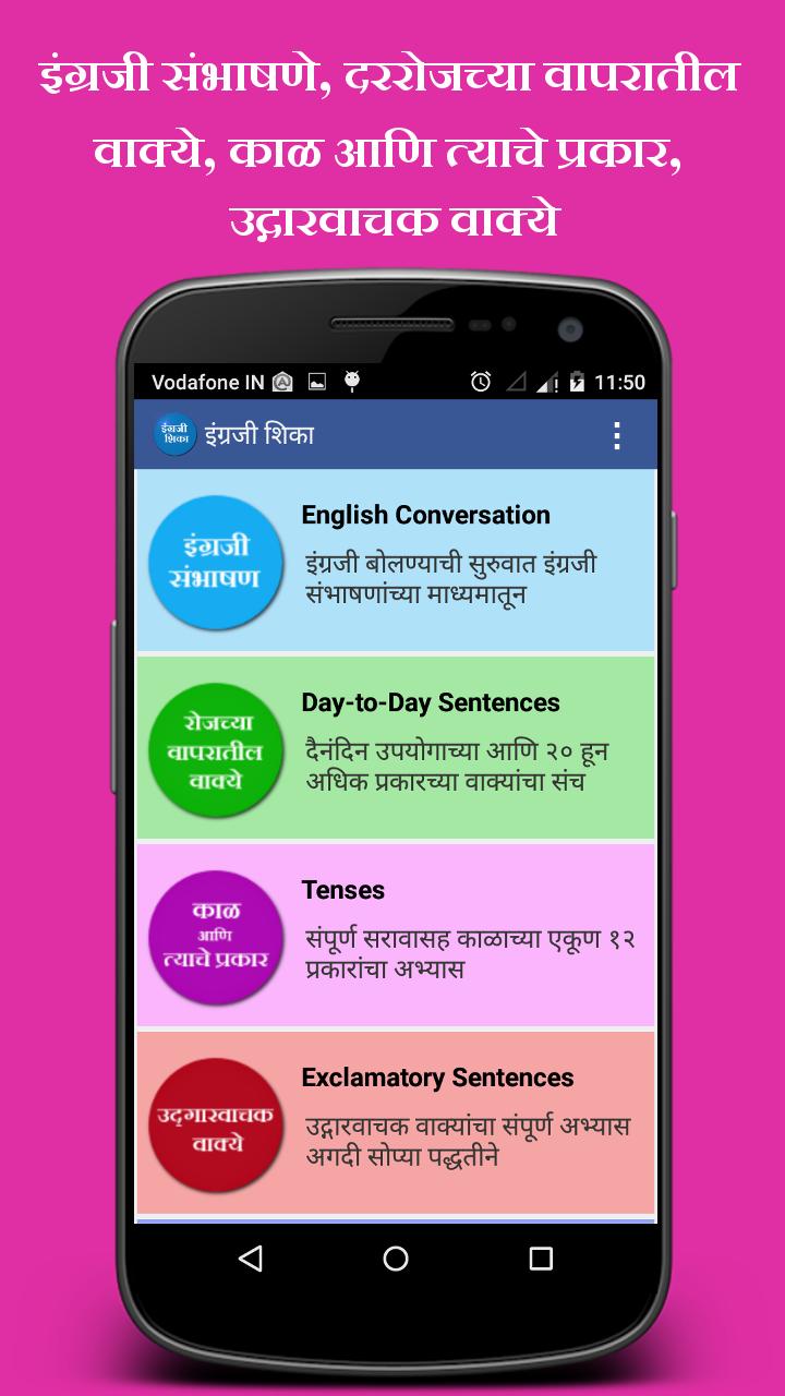 Learn English (Marathi)