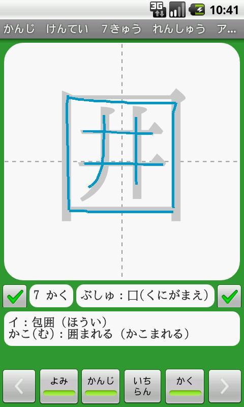 Kanji Exam Grade7 App (free)