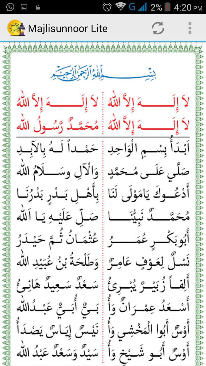 Majlisunnoor | Baith