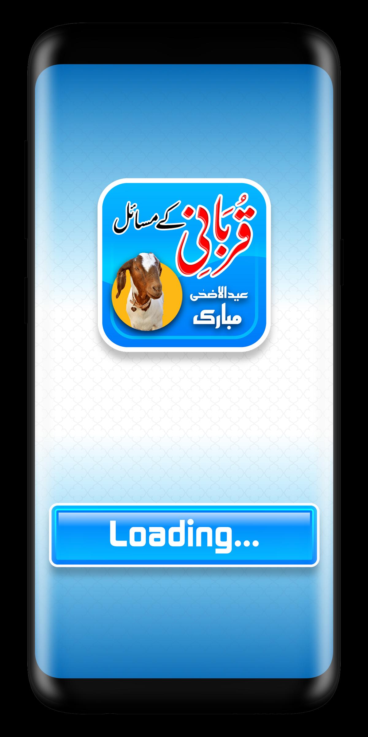 eid ul azha-adha:Qurbani ka tarika for Eidequrban