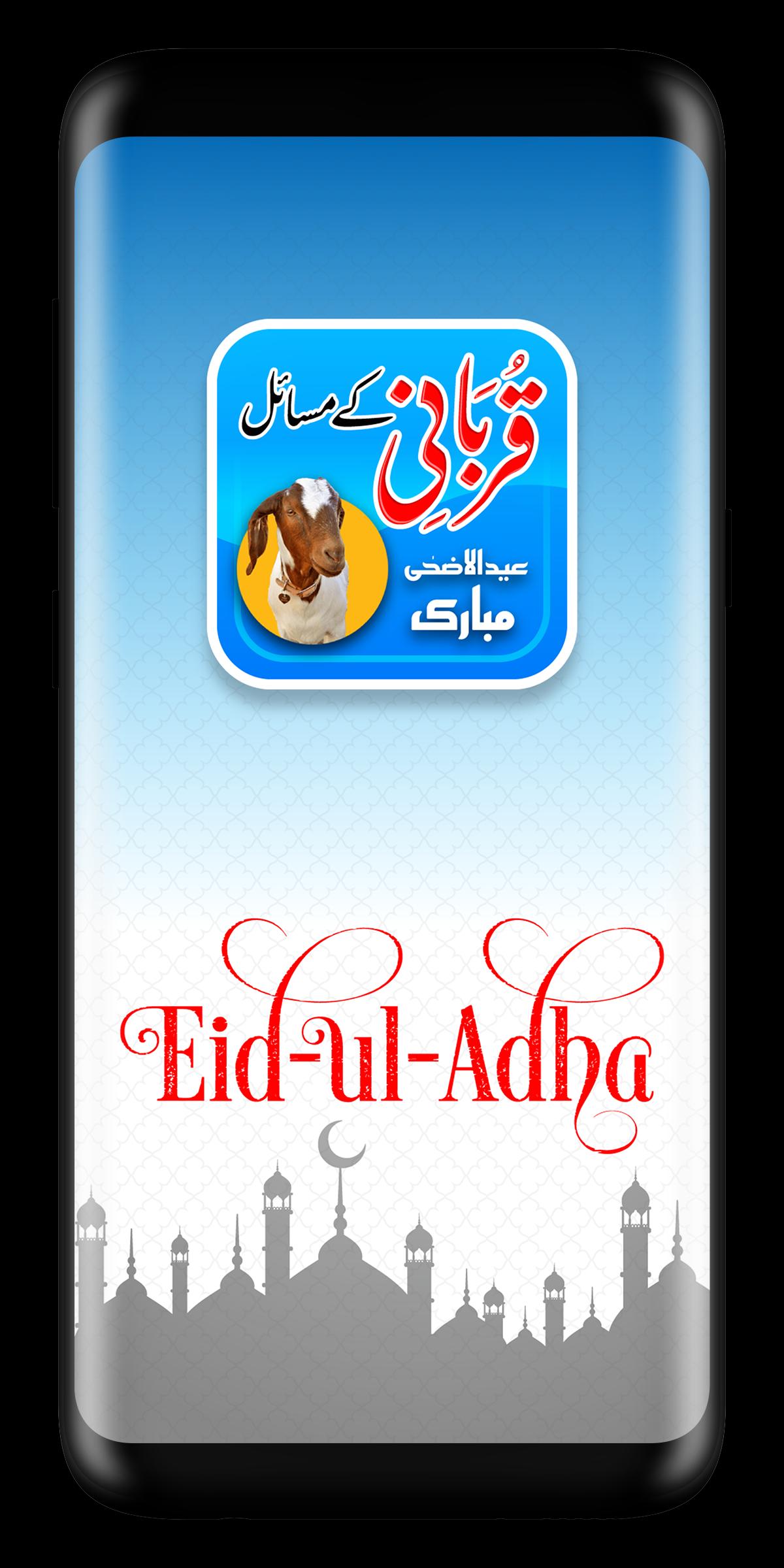 eid ul azha-adha:Qurbani ka tarika for Eidequrban