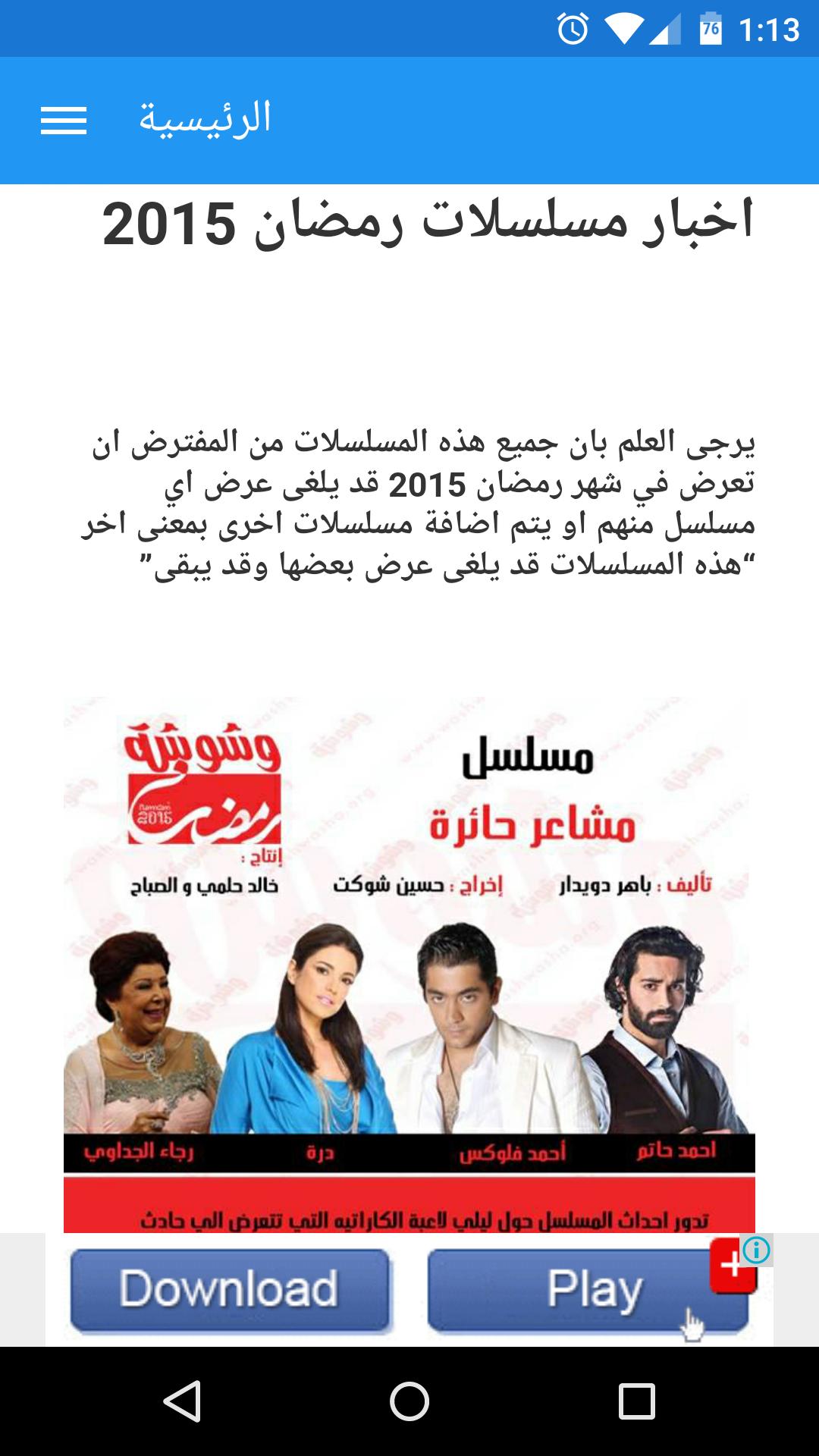 Ramadan Series News 2015