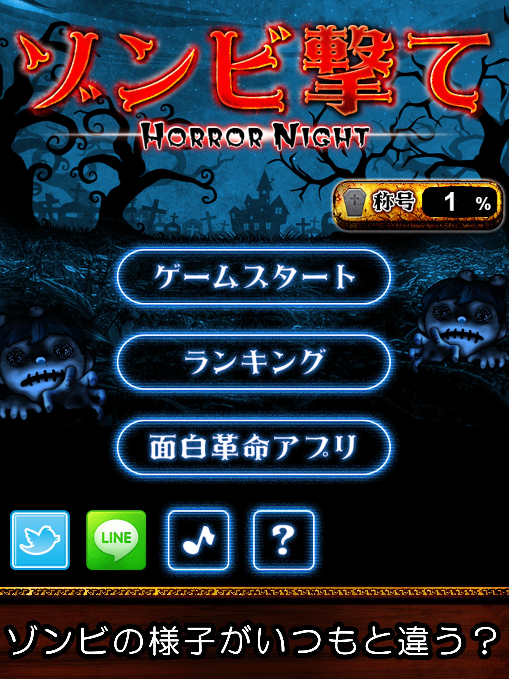 ShotZombie - Horror Night