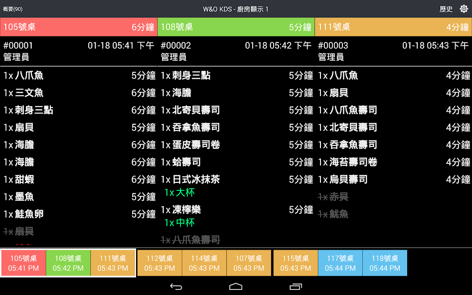 W&O Kitchen Display System KDS