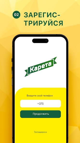 Карета