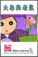 The Elephant and the Mouse