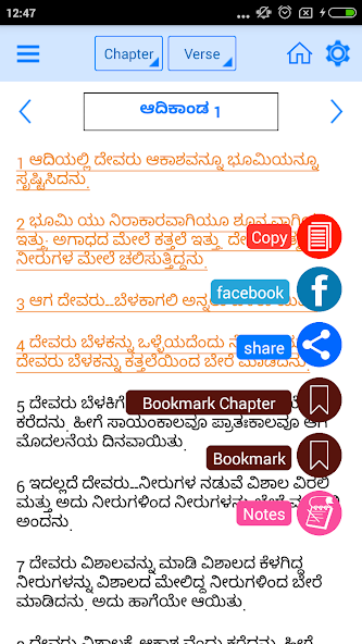 Kannada Bible (ಪವಿತ್ರ ಬೈಬಲ್)