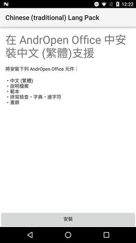 Chinese(traditional) Lang Pack for AndrOpen Office