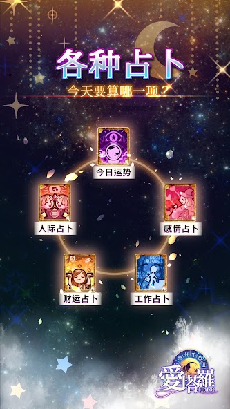 iTarot (Tarot Divination)