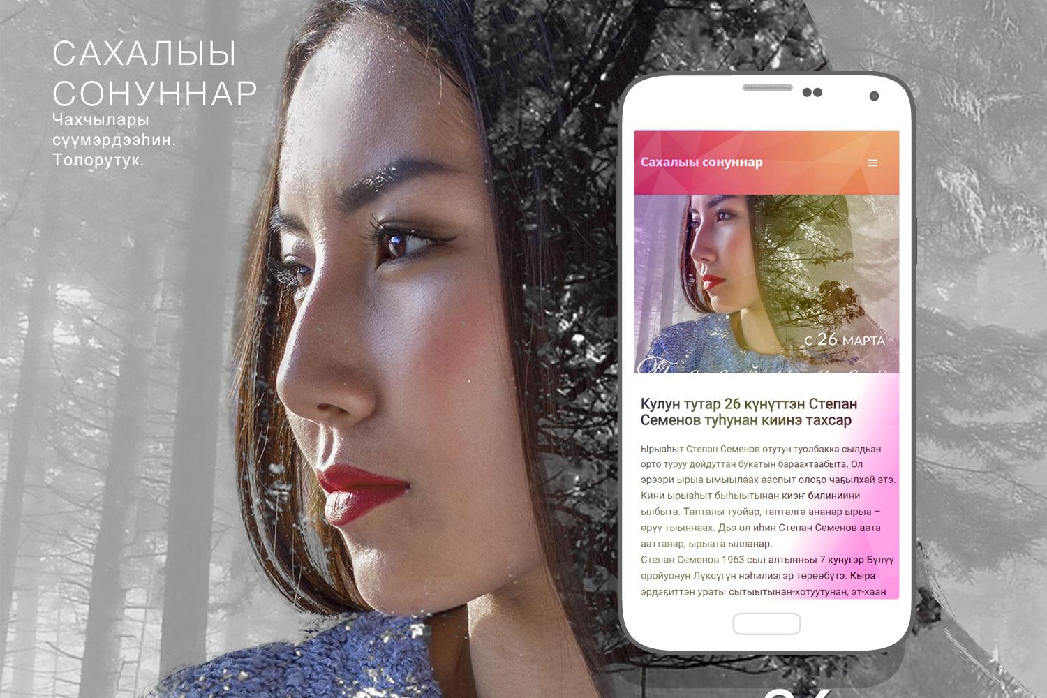 Sonunnar - News from Yakutia