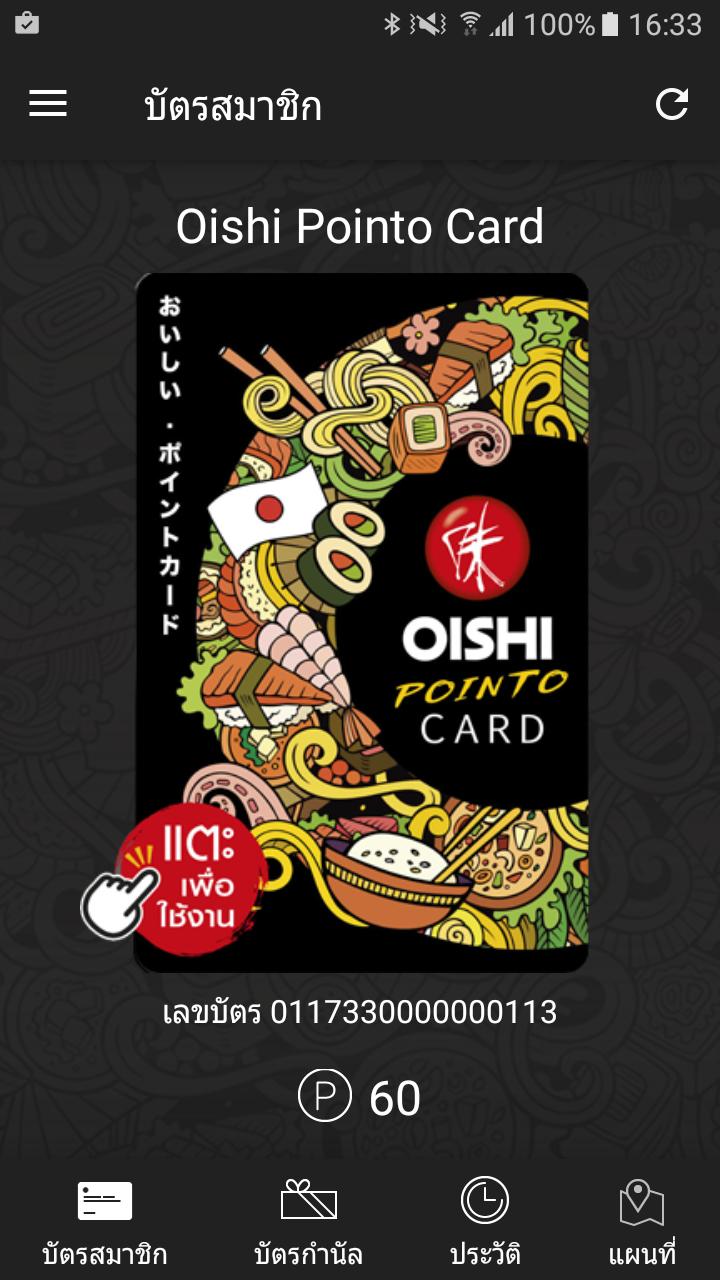 Oishi Pointo