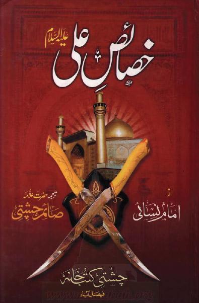 Khasais-e-Ali - Al-Nisa'i