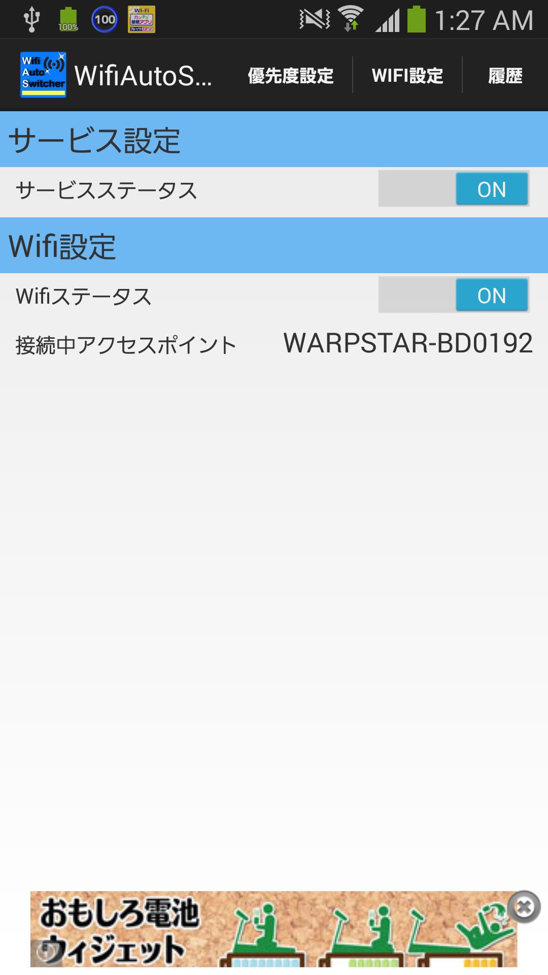 WifiAutoSwitcher