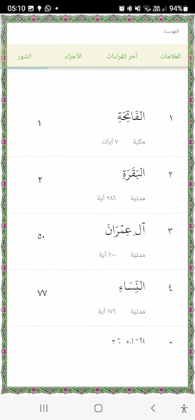 Quran and Azkar al hidaya