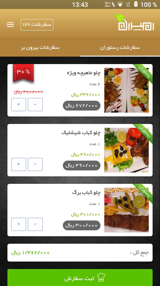 Amiran Buffet Restaurant