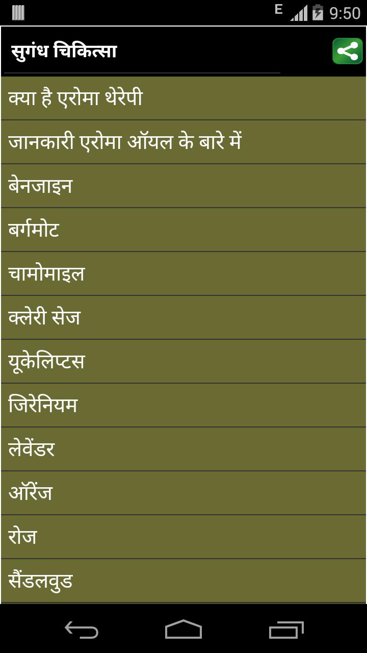 Aromatherapy guide in hindi