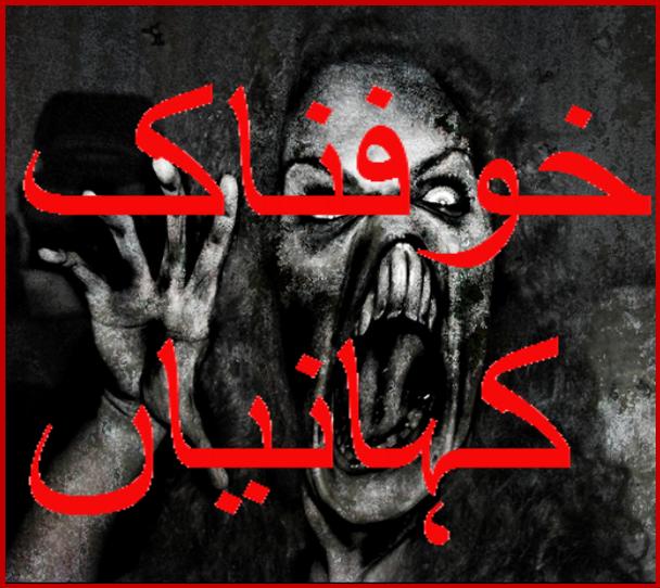 Khofnaak Kahaniyan in urdu