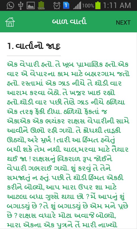 Baal Varta Gujarati