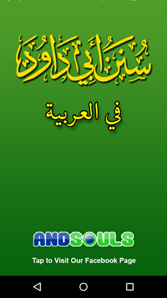 Sunan Abu Dawood in Arabic