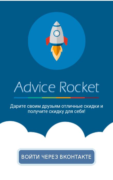 AdviceRocket