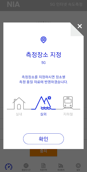 Mobile Internet Quality Test